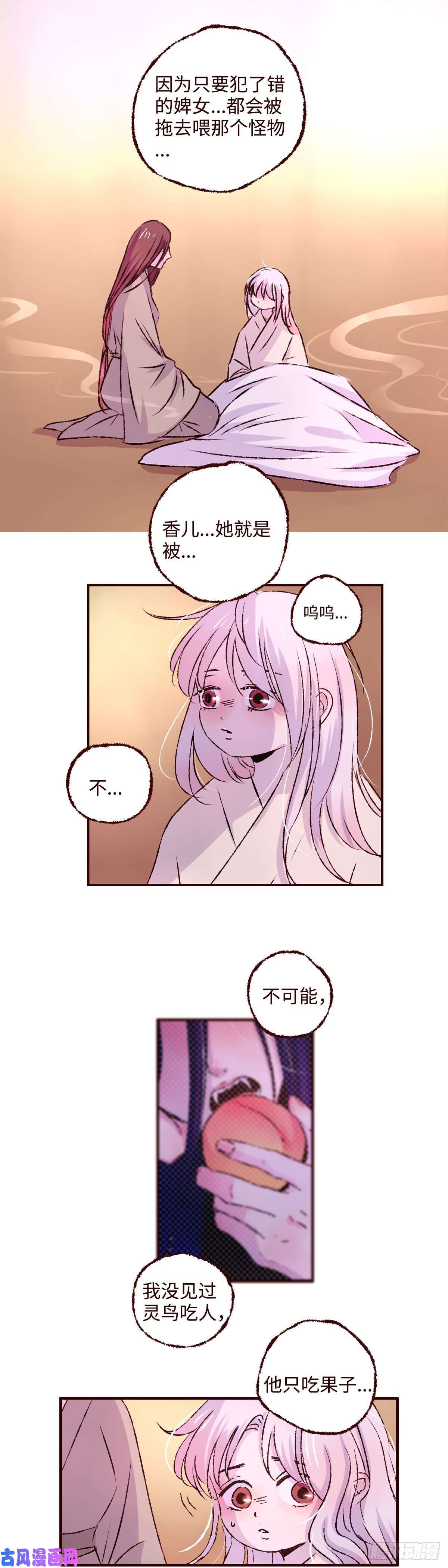 魍魉之花第八话《惩罚》