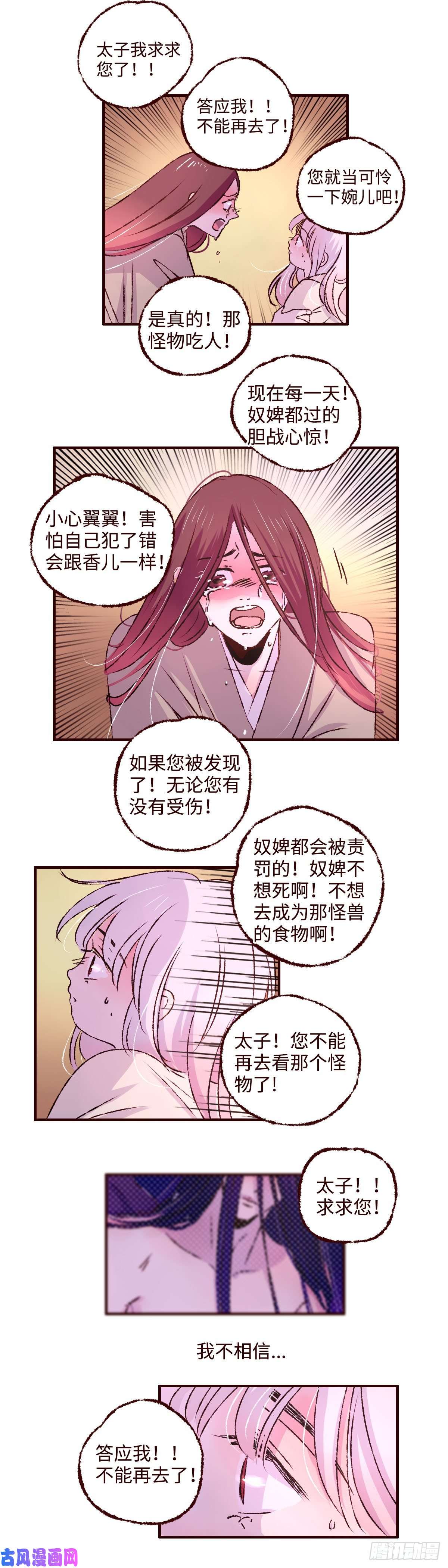 魍魉之花第八话《惩罚》