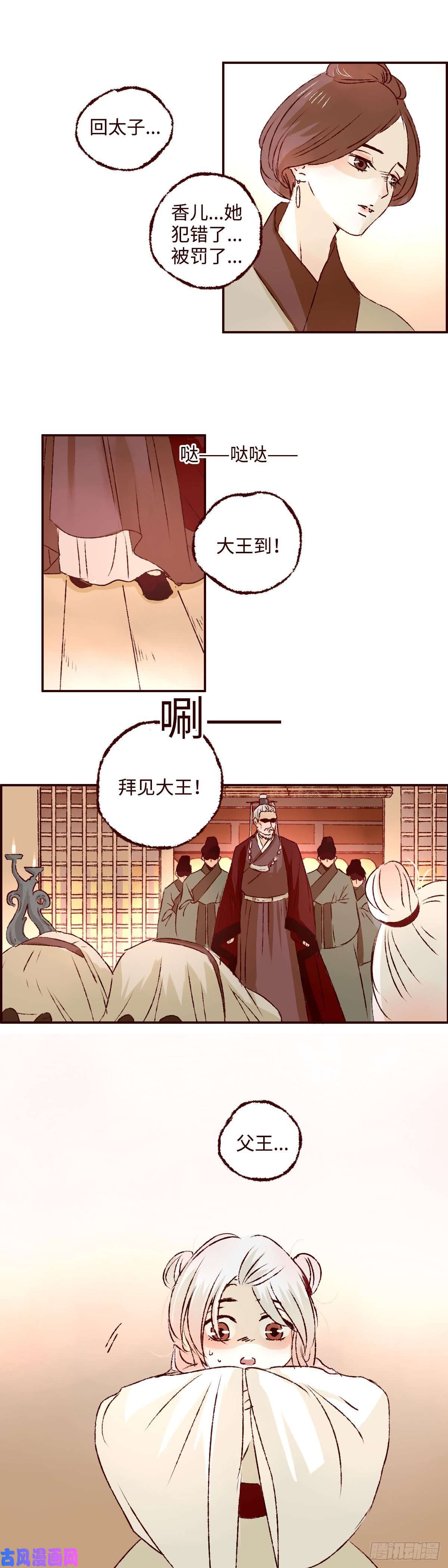 魍魉之花第八话《惩罚》