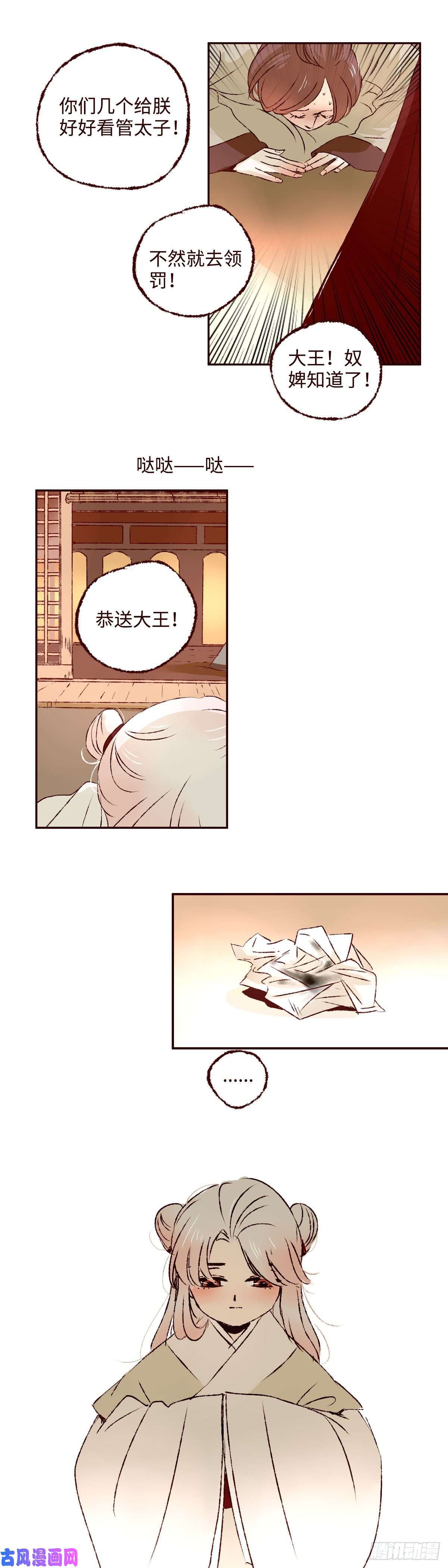 魍魉之花第八话《惩罚》