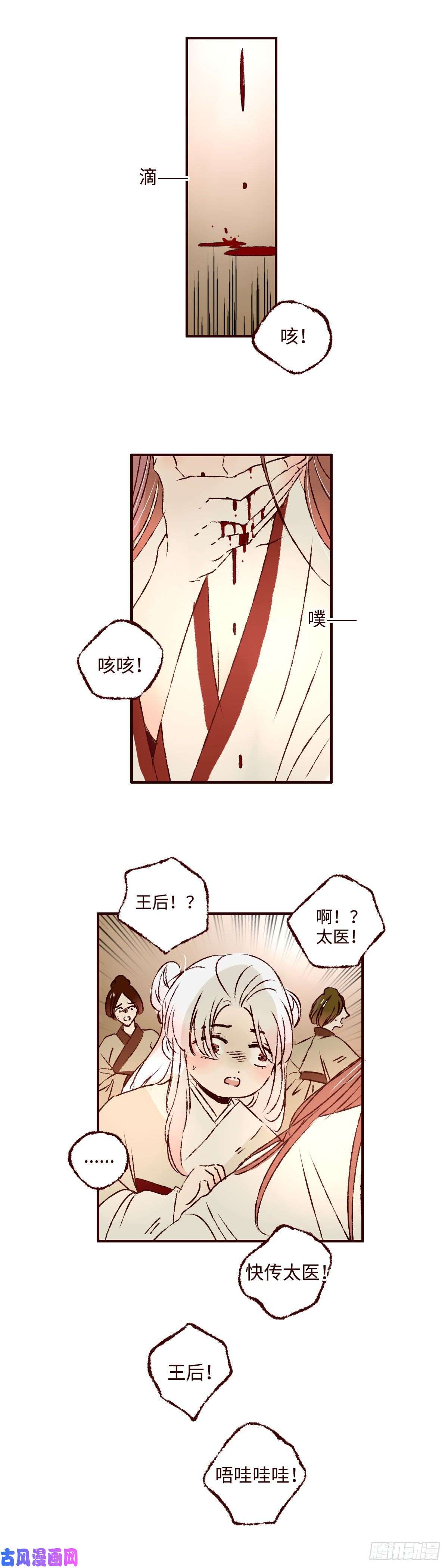 魍魉之花第八话《惩罚》