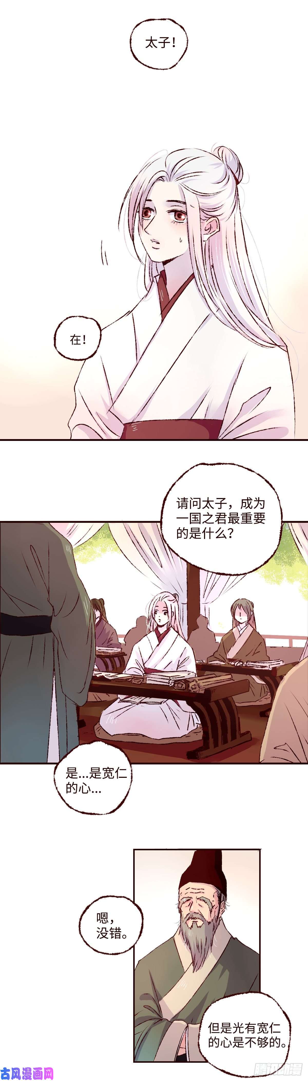 魍魉之花第九话《太子》