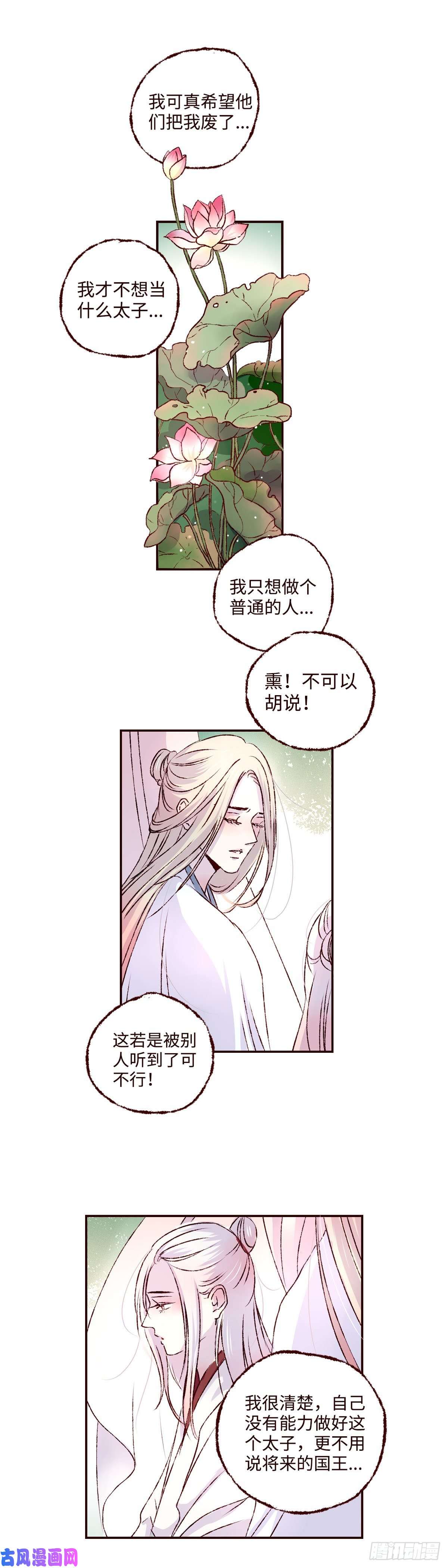 魍魉之花第九话《太子》