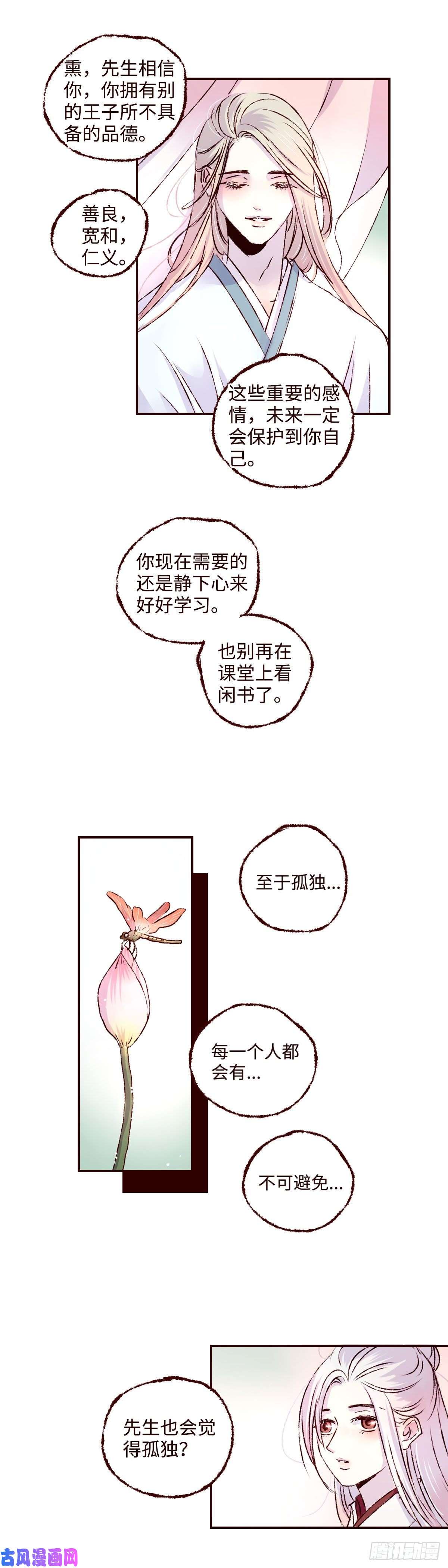 魍魉之花第九话《太子》