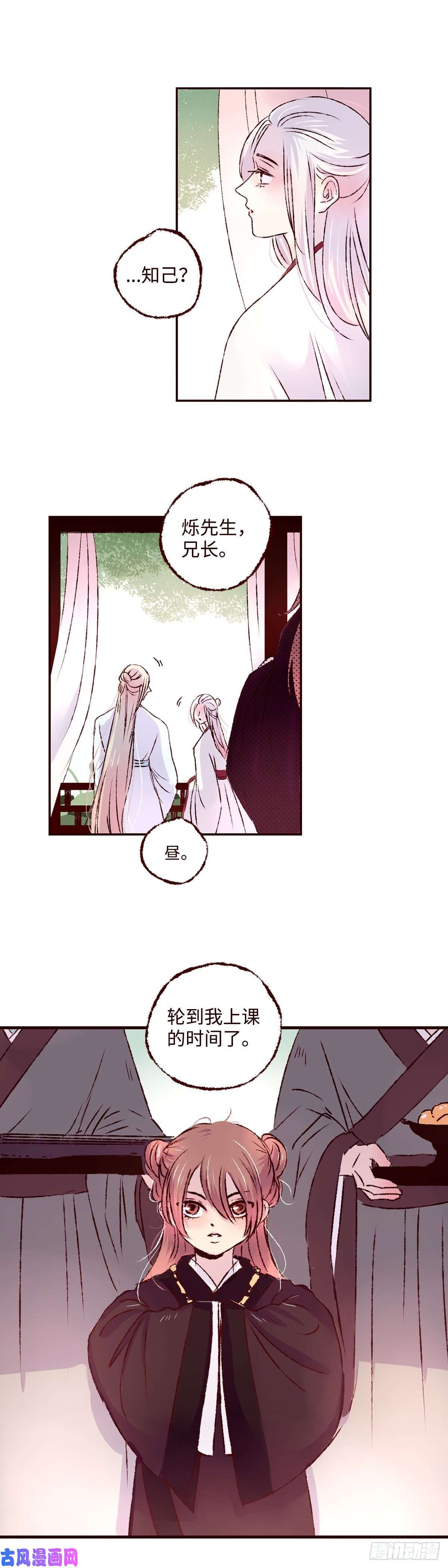 魍魉之花第九话《太子》