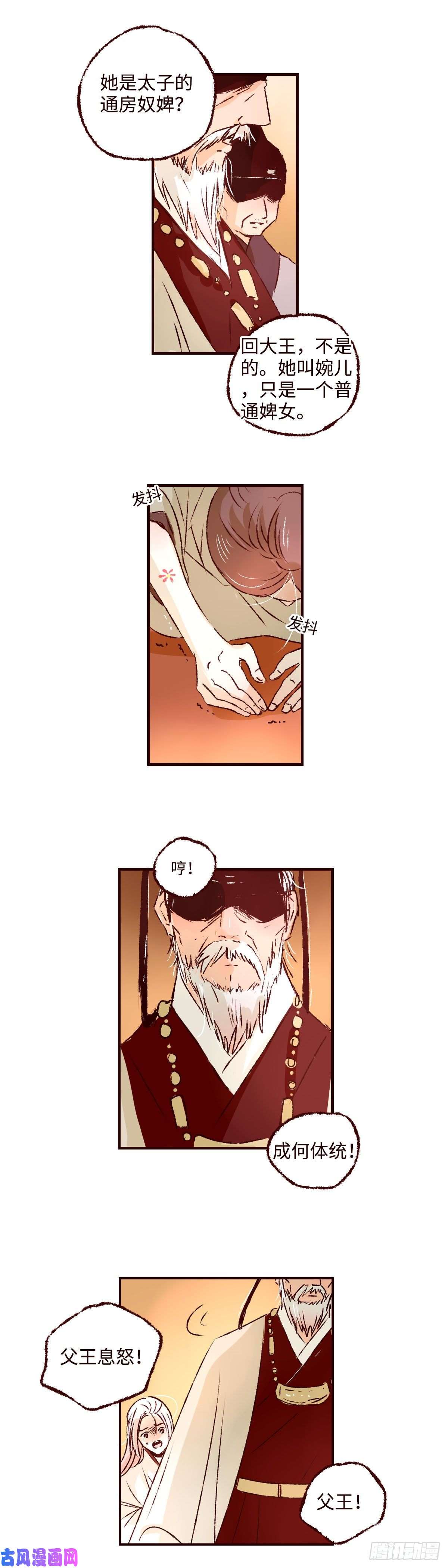 魍魉之花第十话《忧悒》