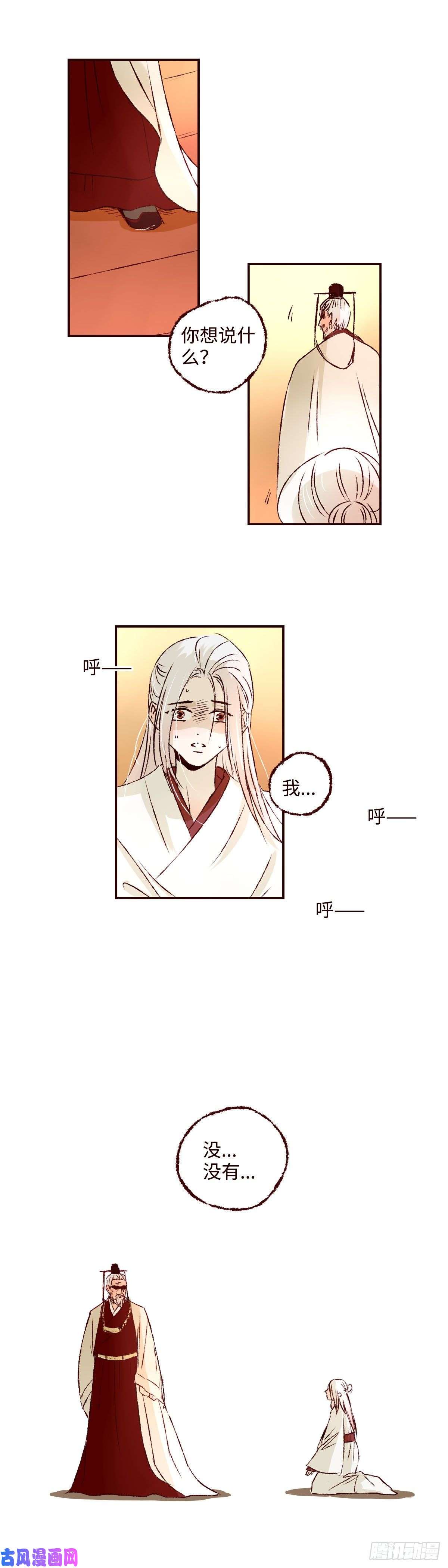 魍魉之花第十话《忧悒》