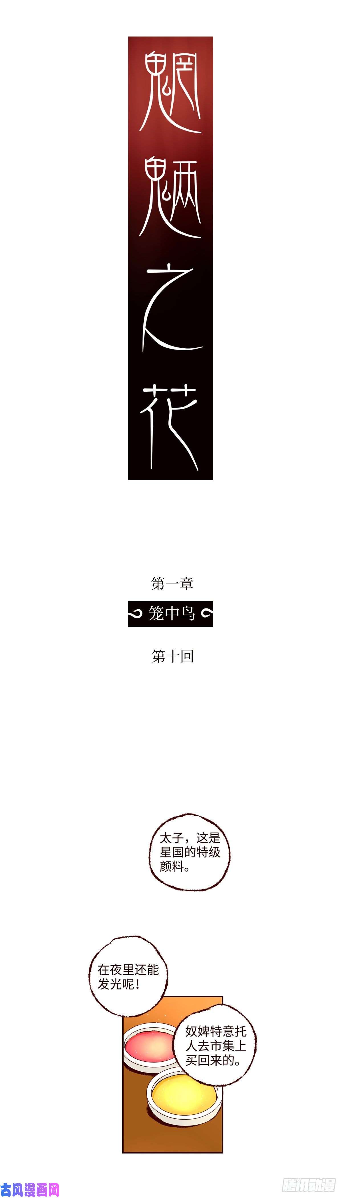 魍魉之花第十话《忧悒》