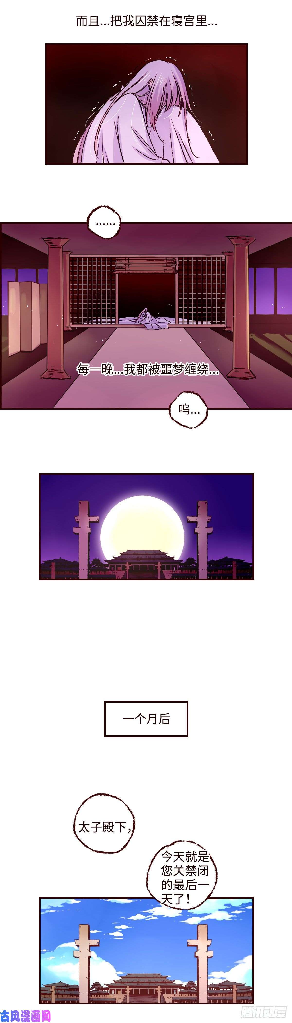 魍魉之花第十二话《梦魇》