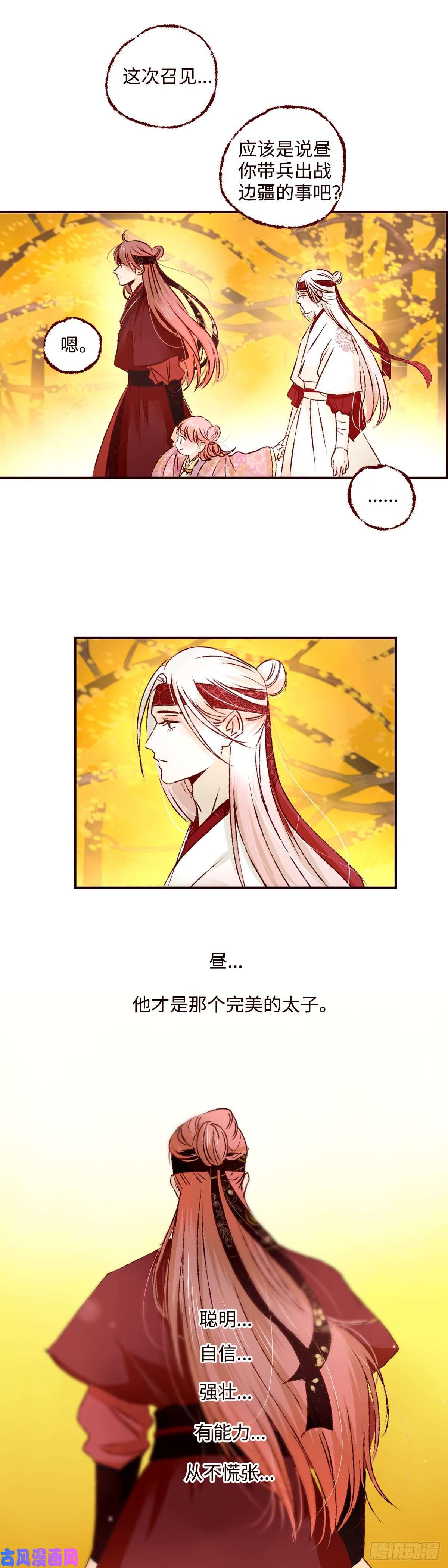 魍魉之花第十三话《成长》