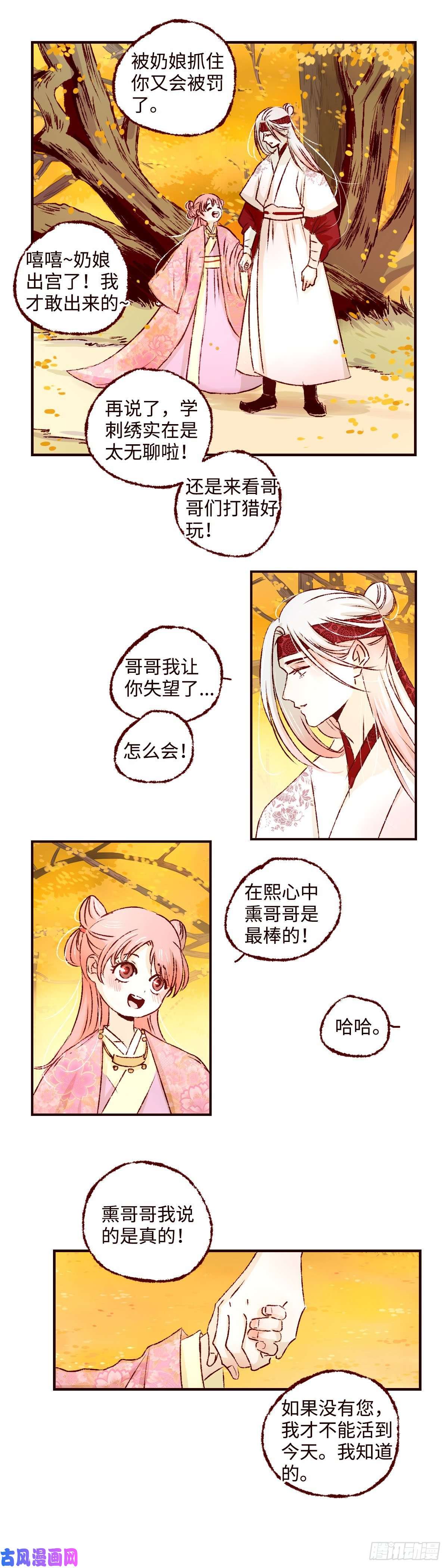 魍魉之花第十三话《成长》