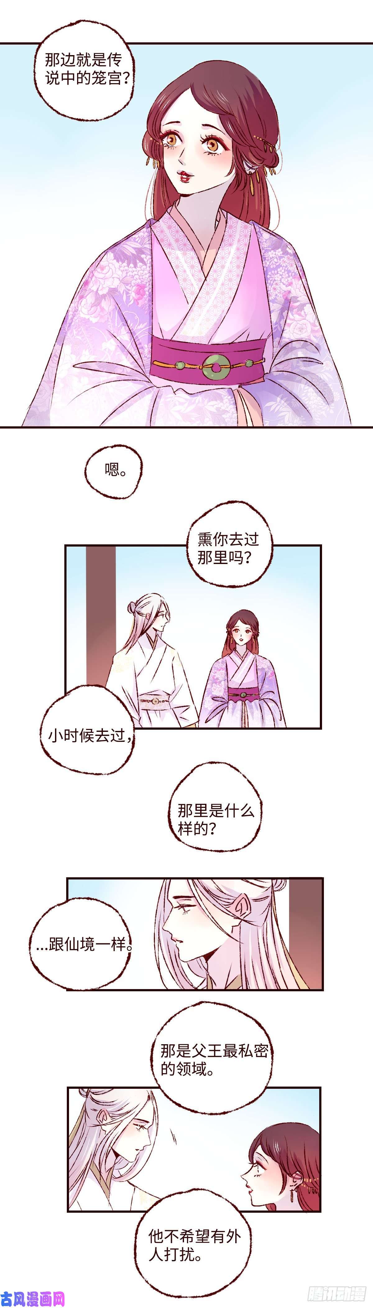 魍魉之花第十四话《道别》