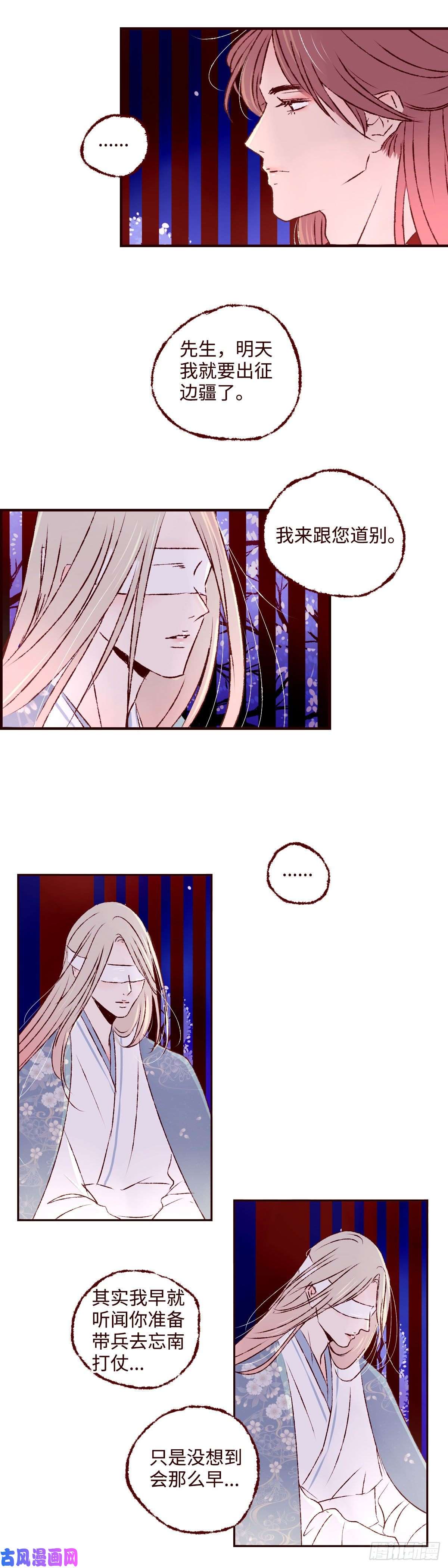 魍魉之花第十四话《道别》