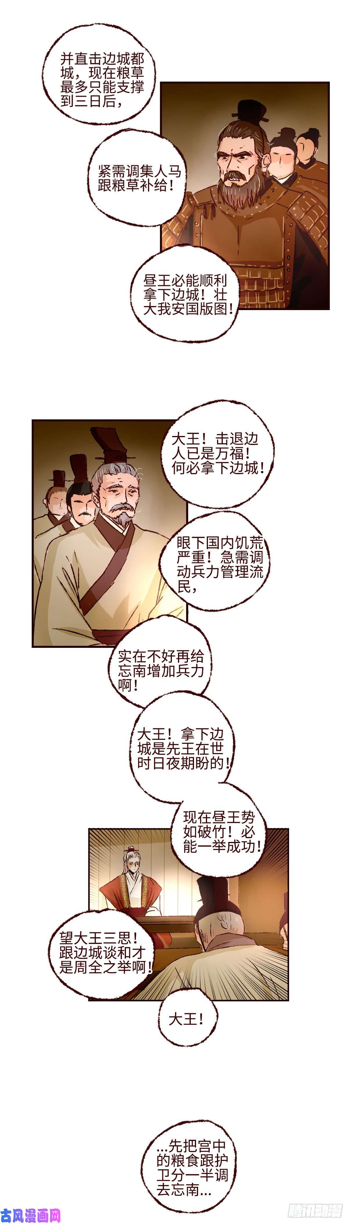 魍魉之花第十七话《即位》