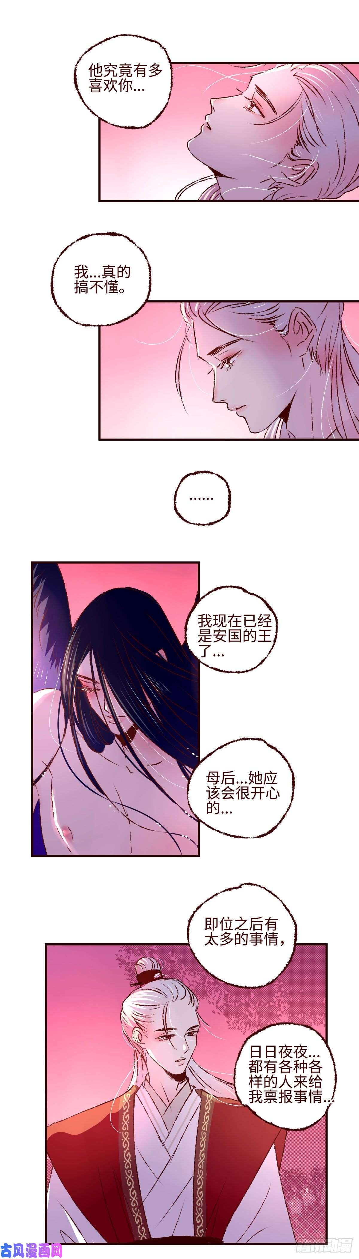 魍魉之花第十七话《即位》