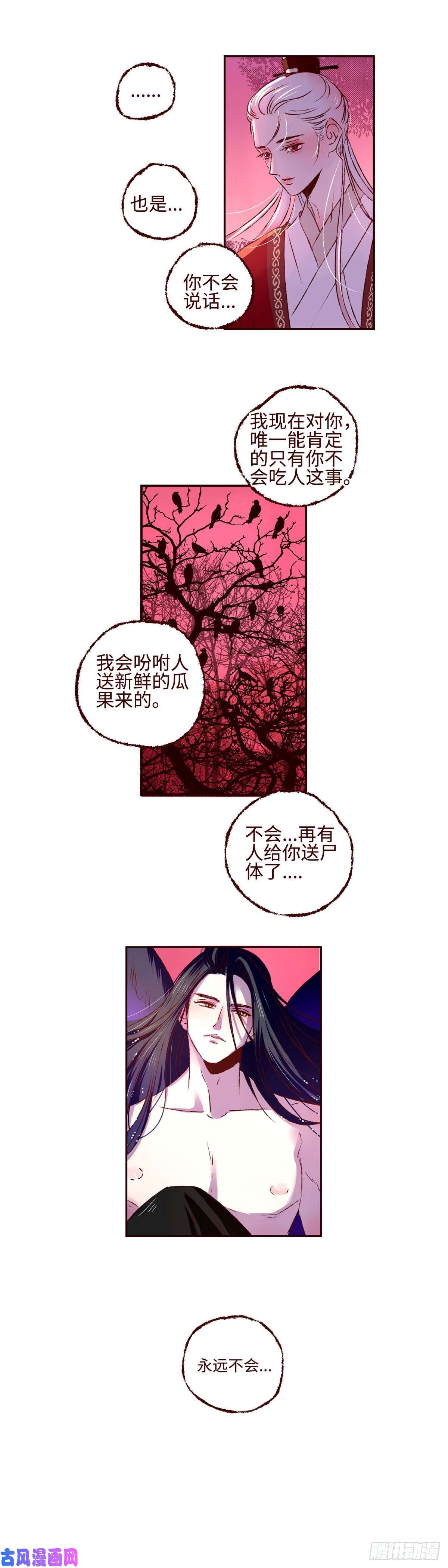 魍魉之花第十七话《即位》