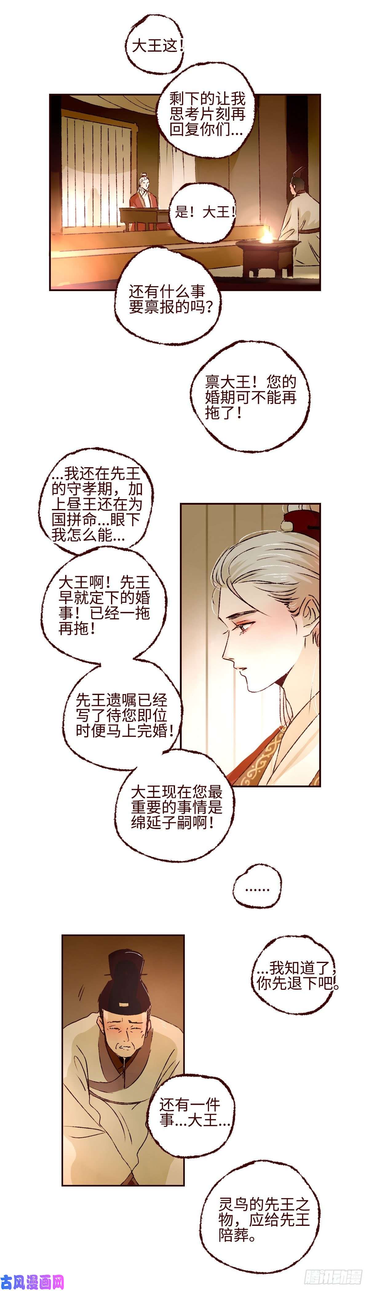 魍魉之花第十七话《即位》