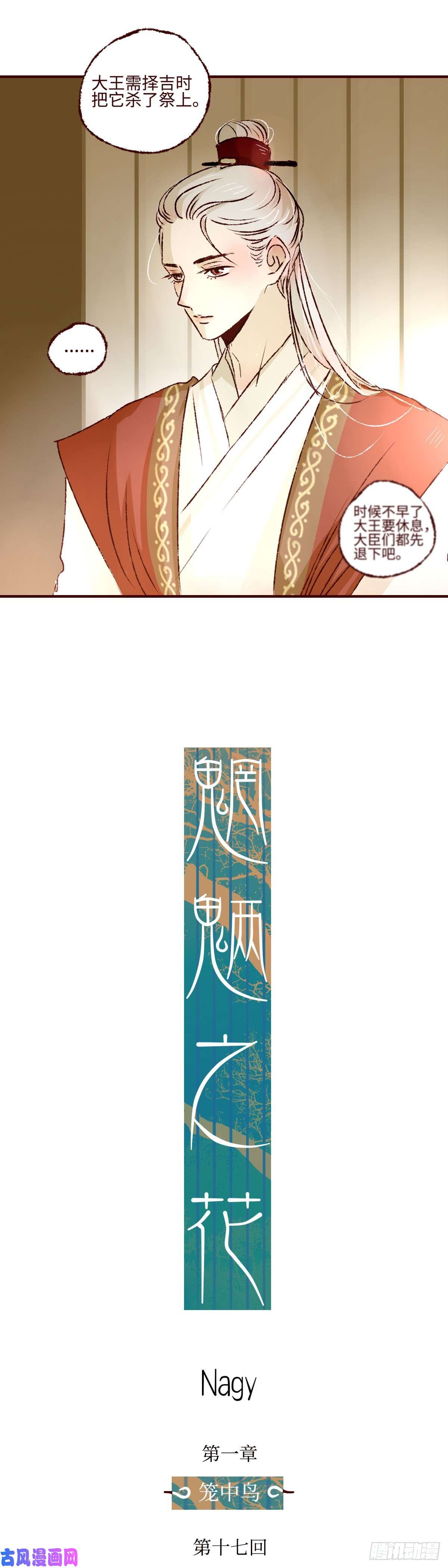 魍魉之花第十七话《即位》