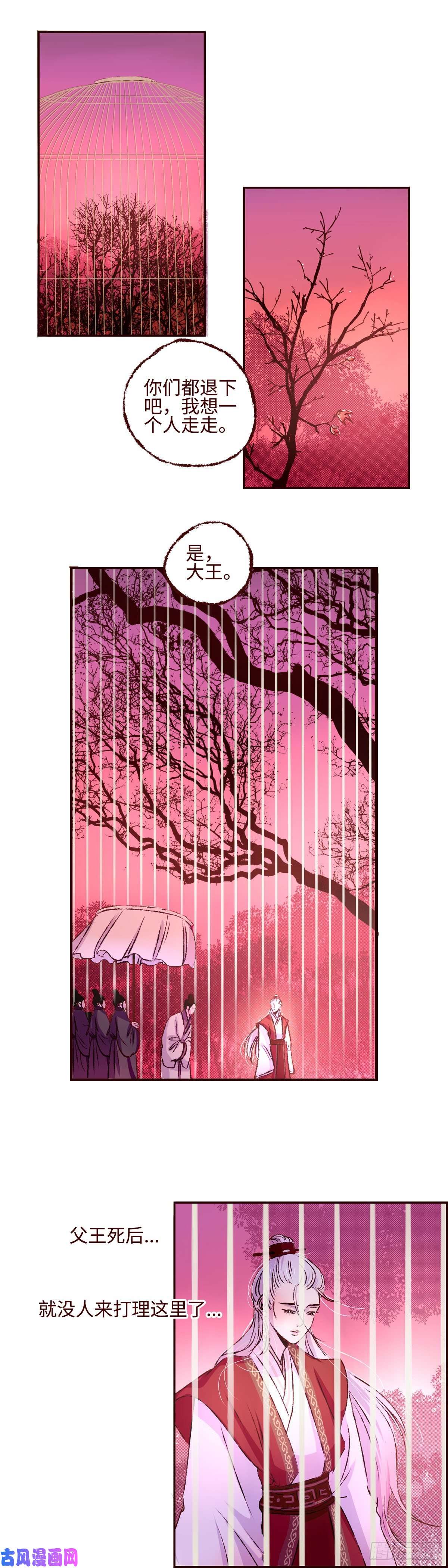 魍魉之花第十七话《即位》