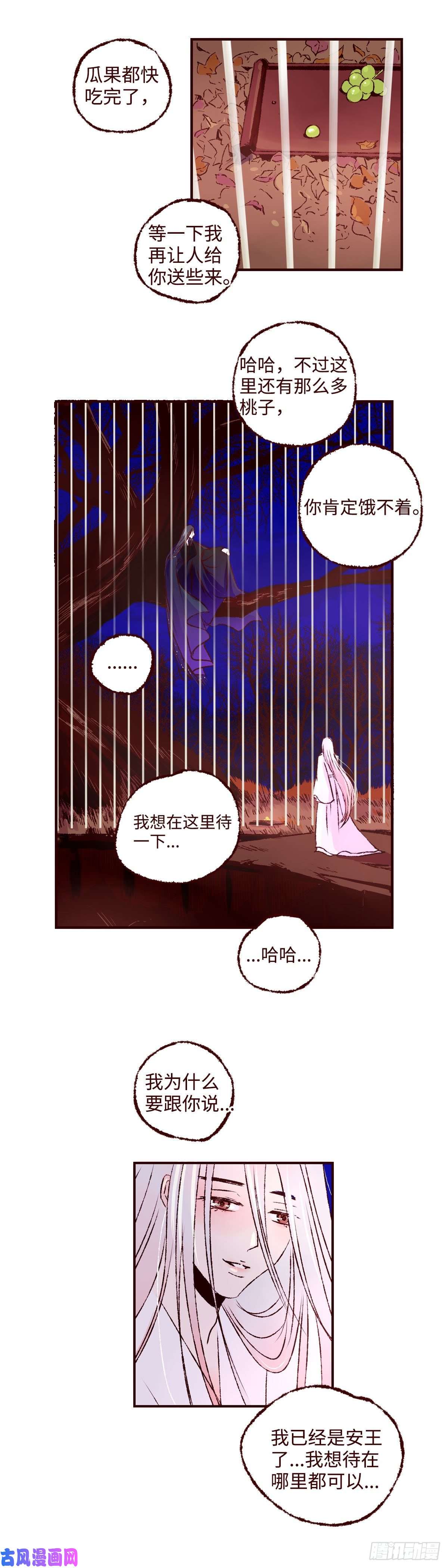 魍魉之花第十八话《婚事》