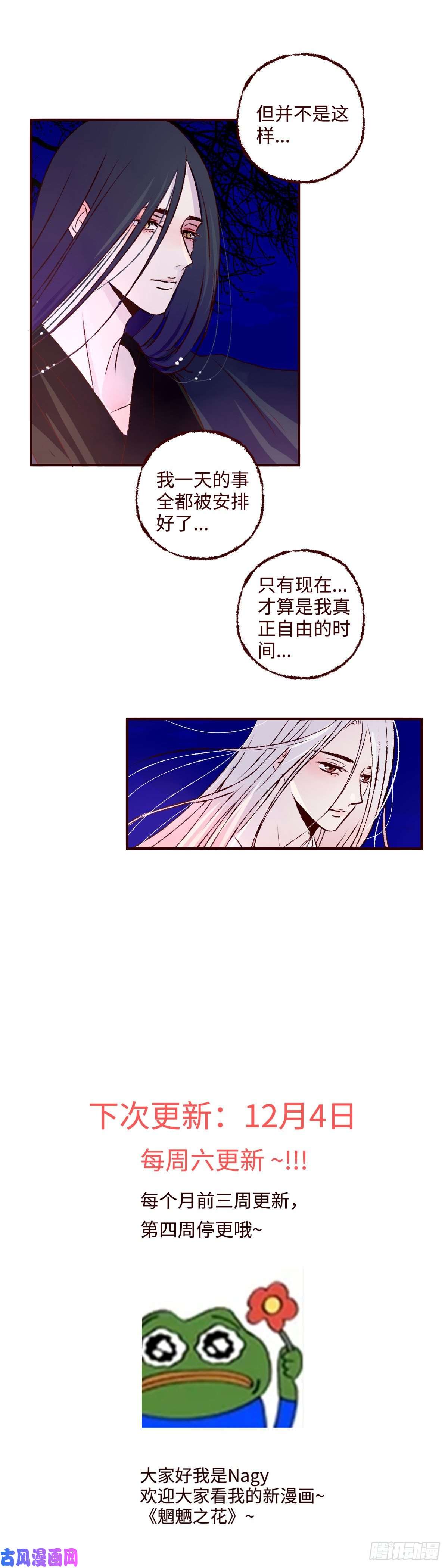 魍魉之花第十八话《婚事》