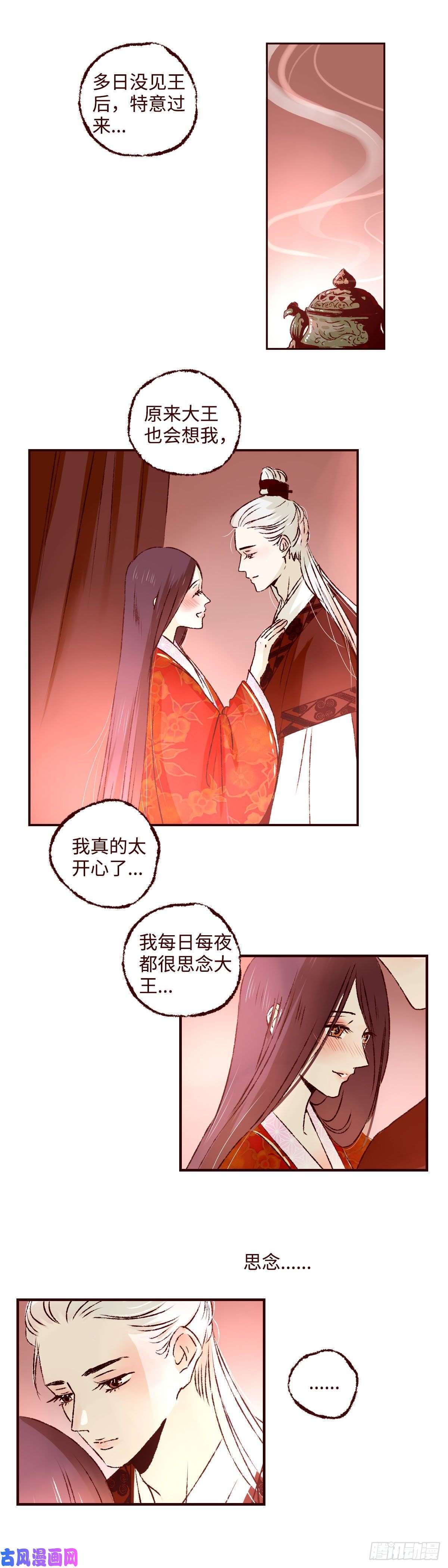 魍魉之花第十八话《婚事》