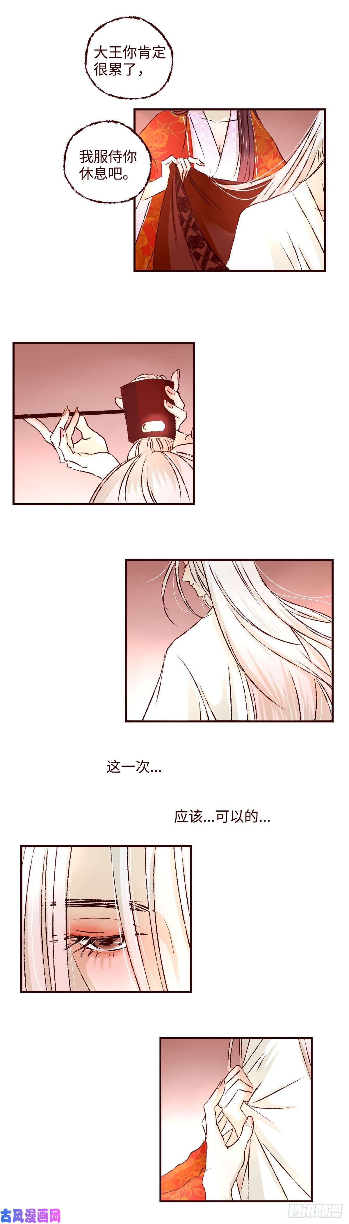 魍魉之花第十八话《婚事》