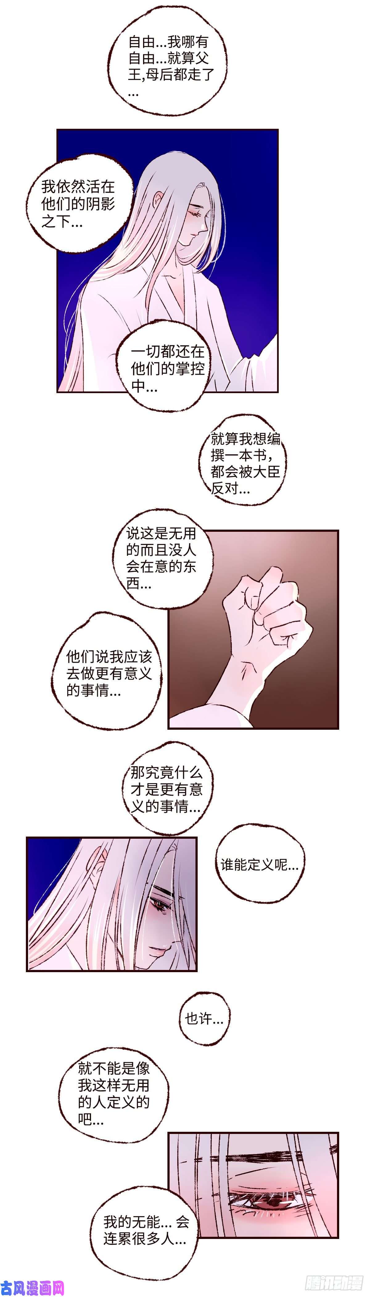 魍魉之花第十九话《归来》