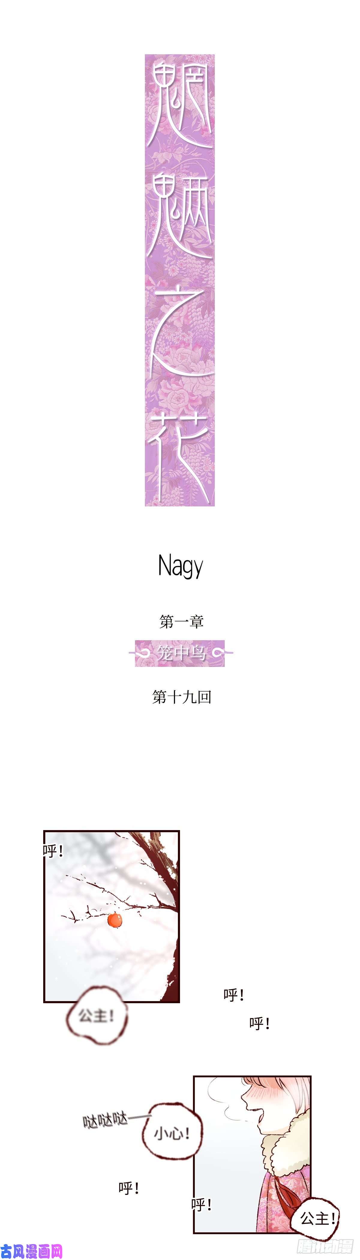 魍魉之花第十九话《归来》