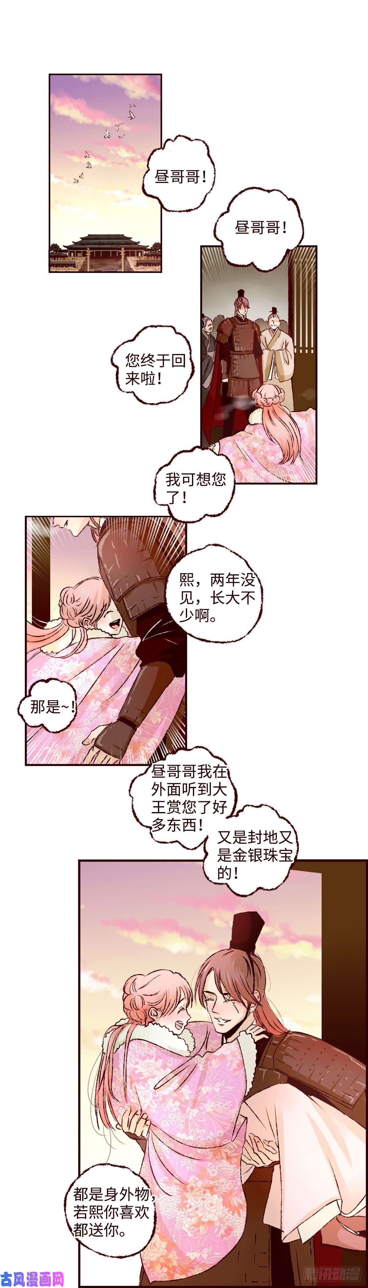 魍魉之花第二十话《暗涌》