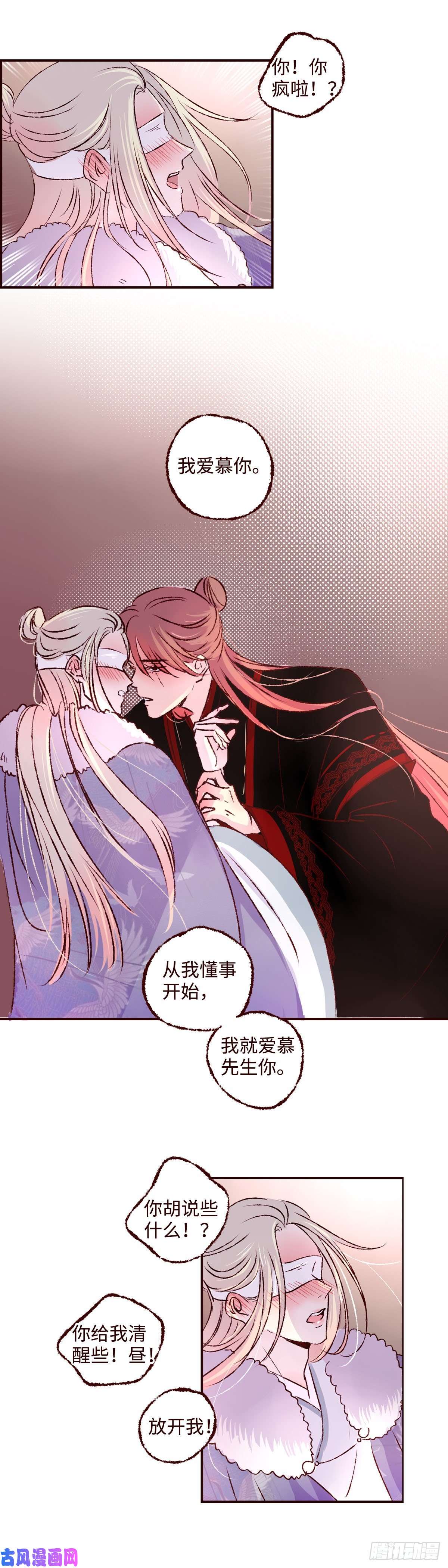 魍魉之花第二十话《暗涌》