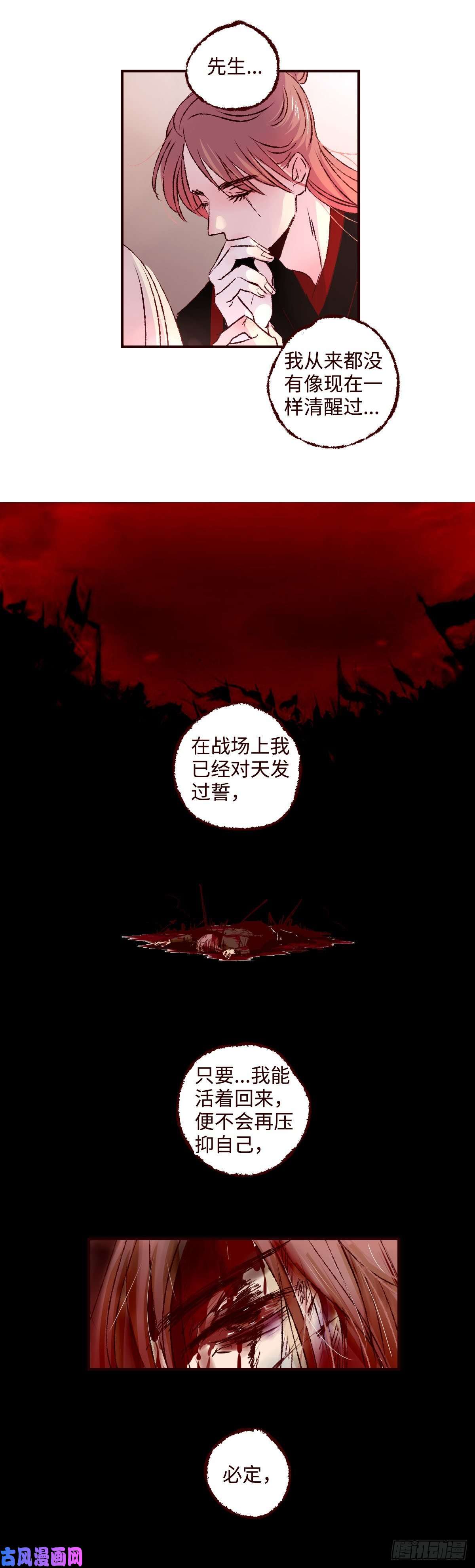 魍魉之花第二十话《暗涌》