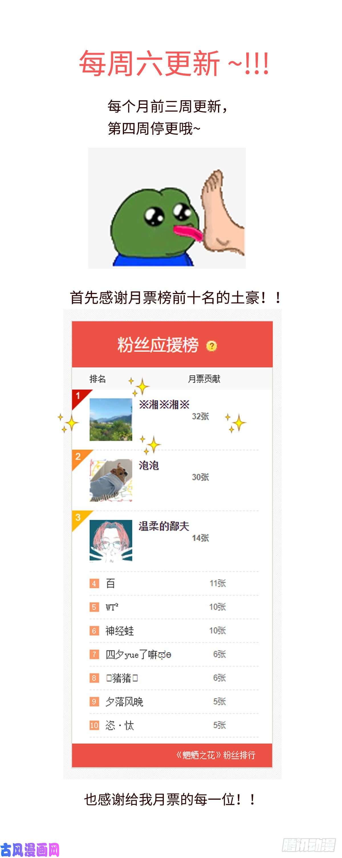 魍魉之花第二十话《暗涌》