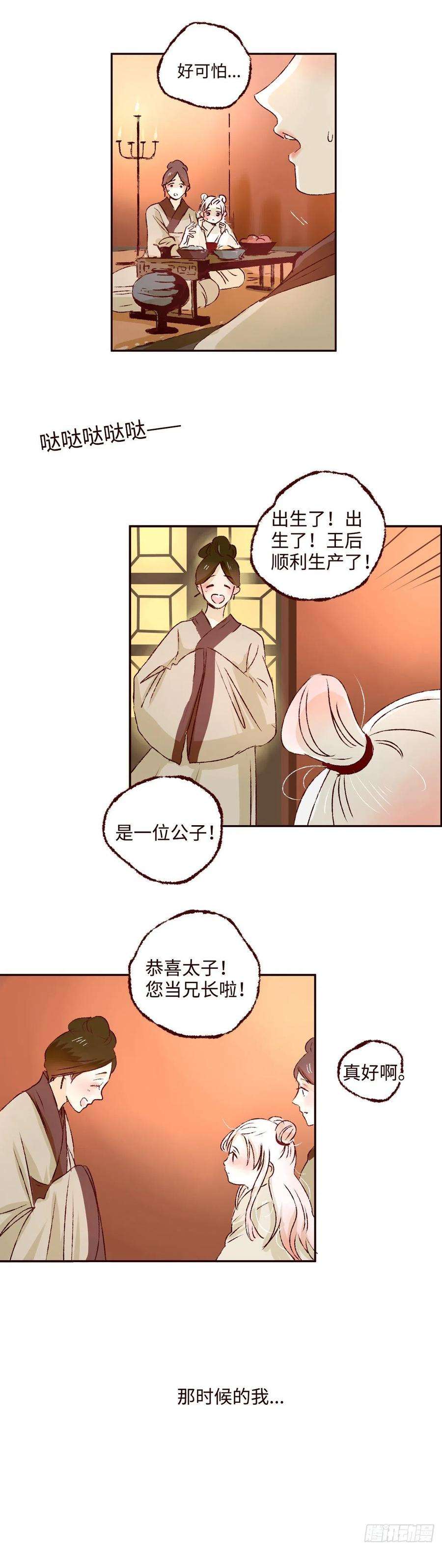 魍魉之花一话《羽毛》