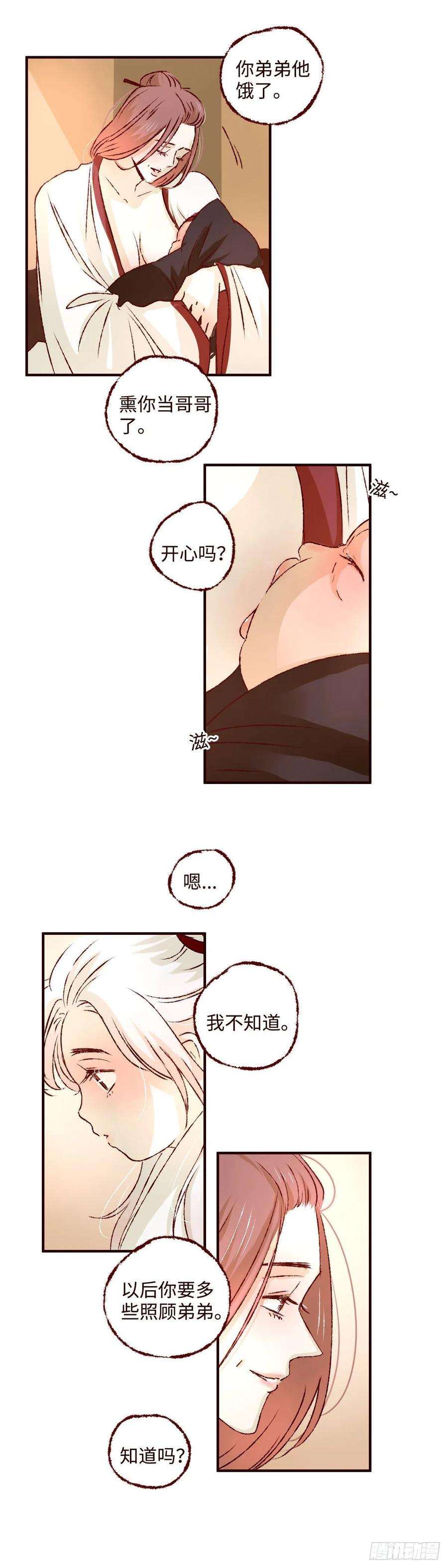 魍魉之花二话《弟弟》