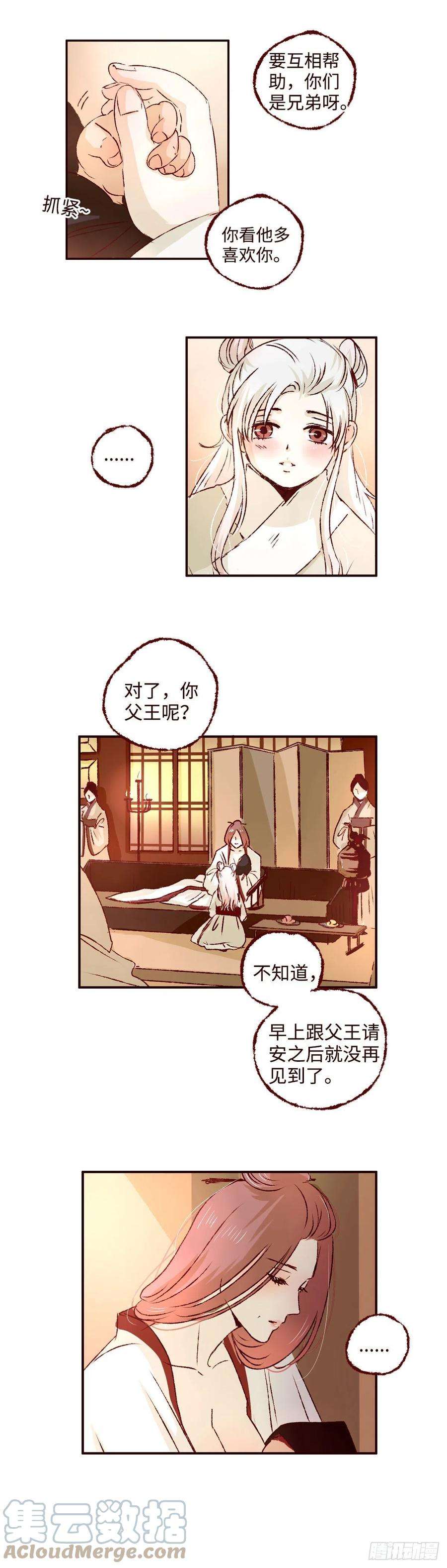 魍魉之花二话《弟弟》