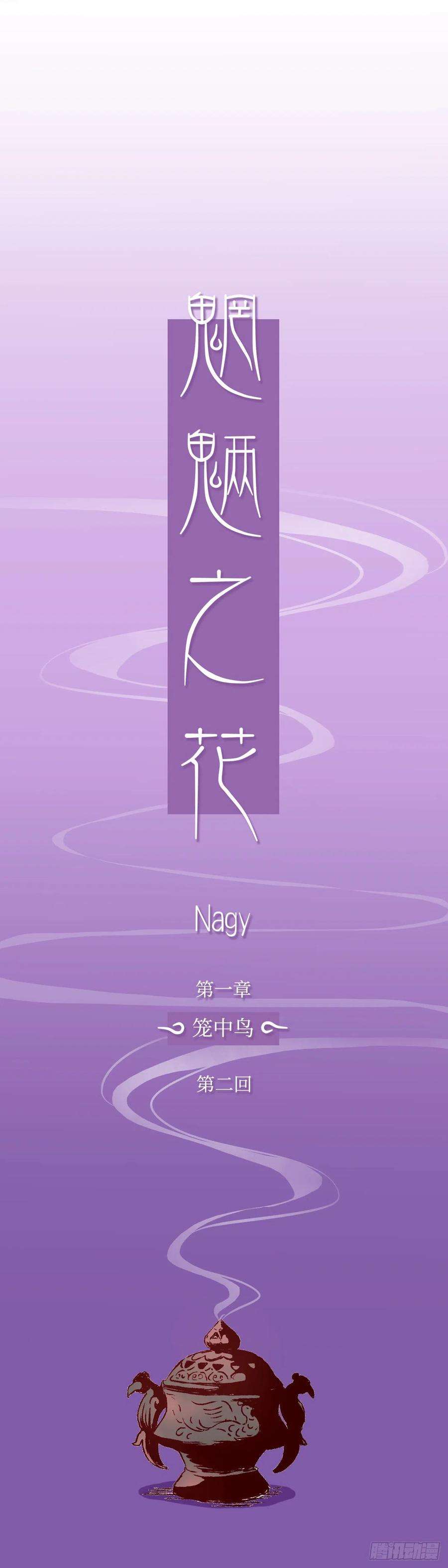 魍魉之花二话《弟弟》