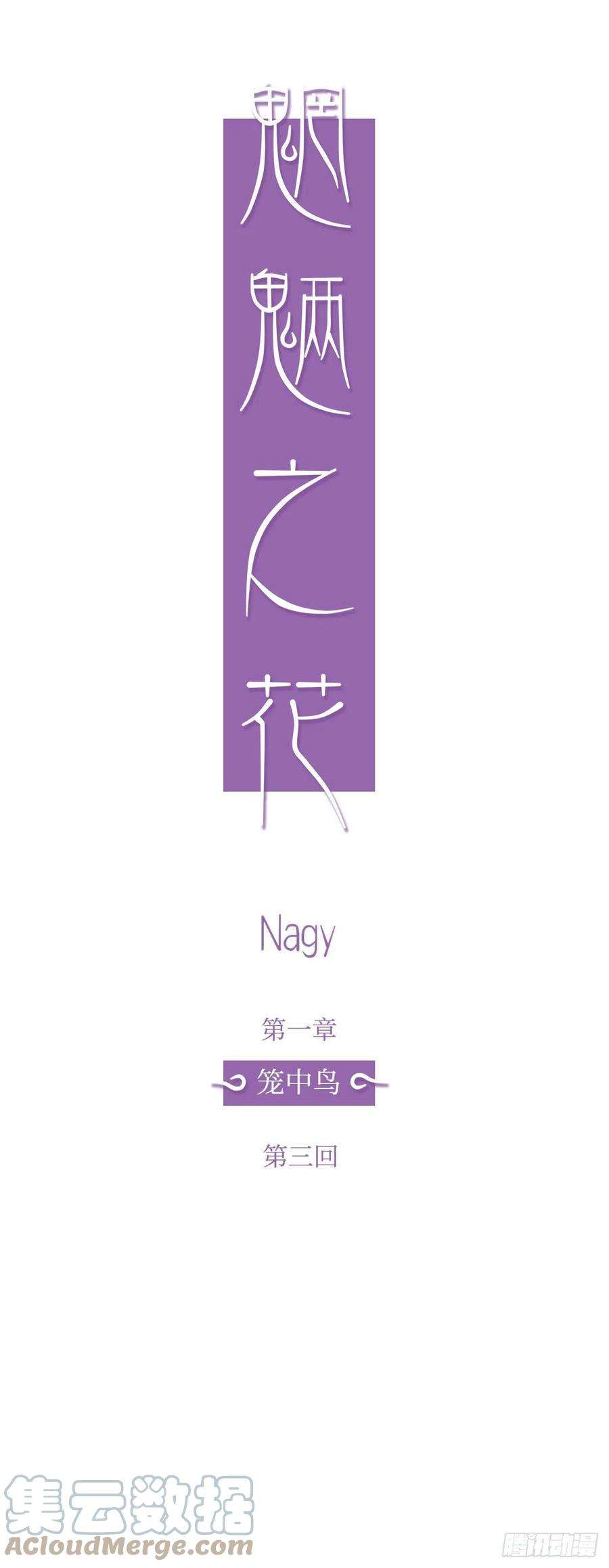 魍魉之花三话《仙境》