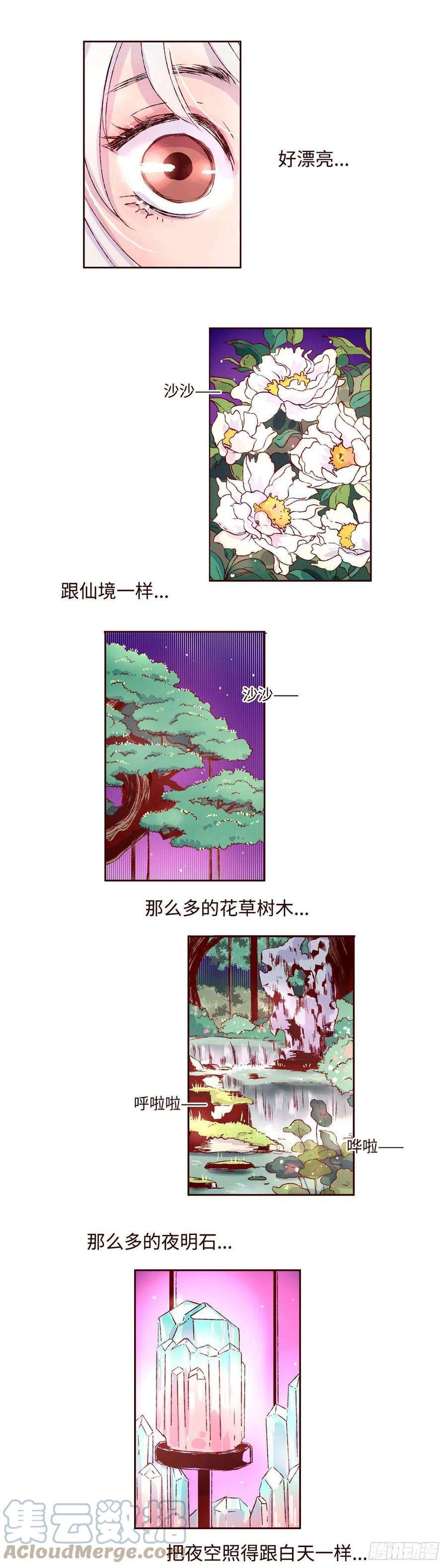 魍魉之花三话《仙境》