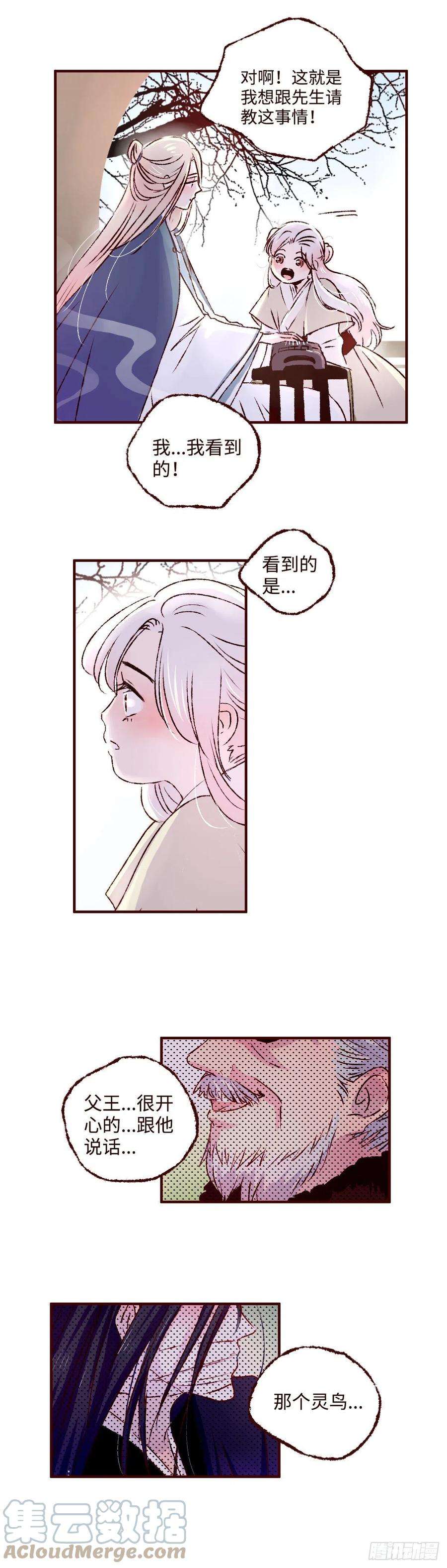 魍魉之花四话《听说》