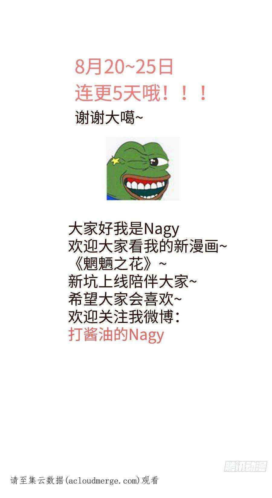 魍魉之花四话《听说》