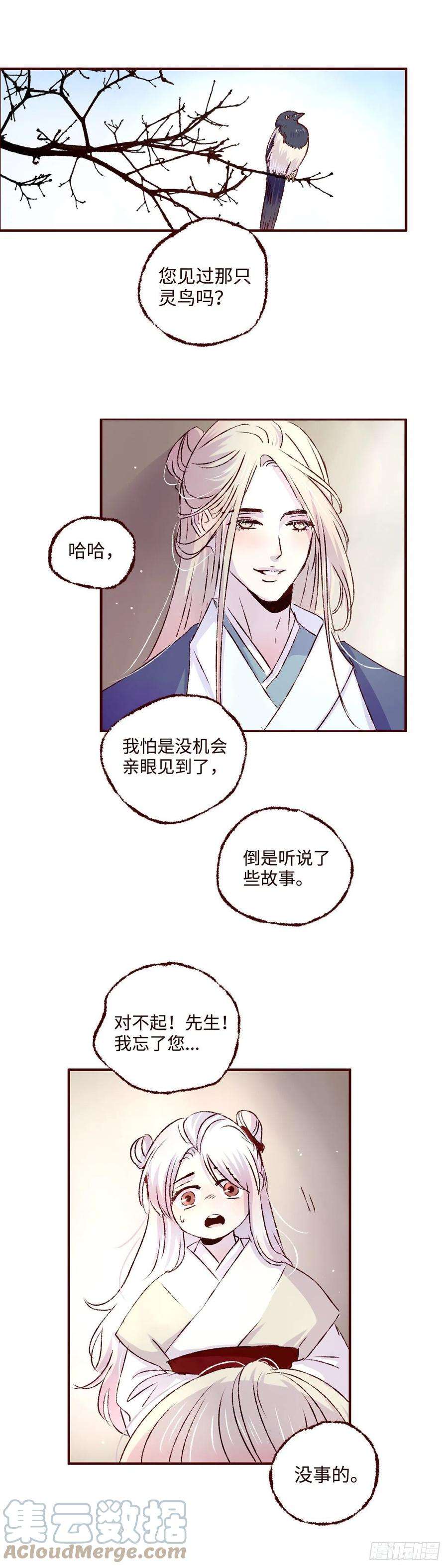 魍魉之花四话《听说》