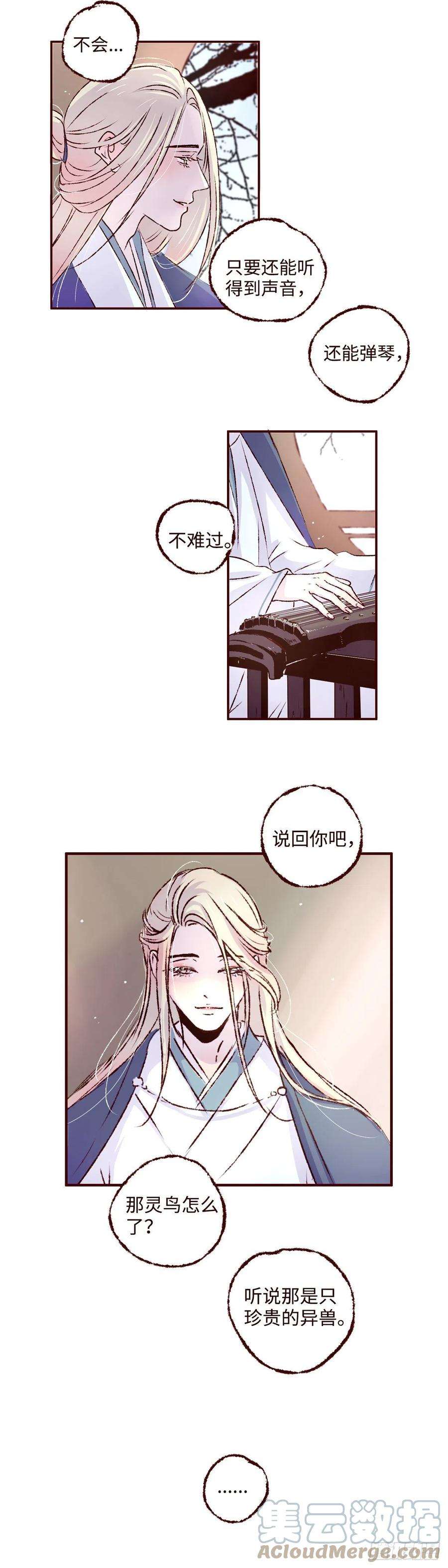 魍魉之花四话《听说》