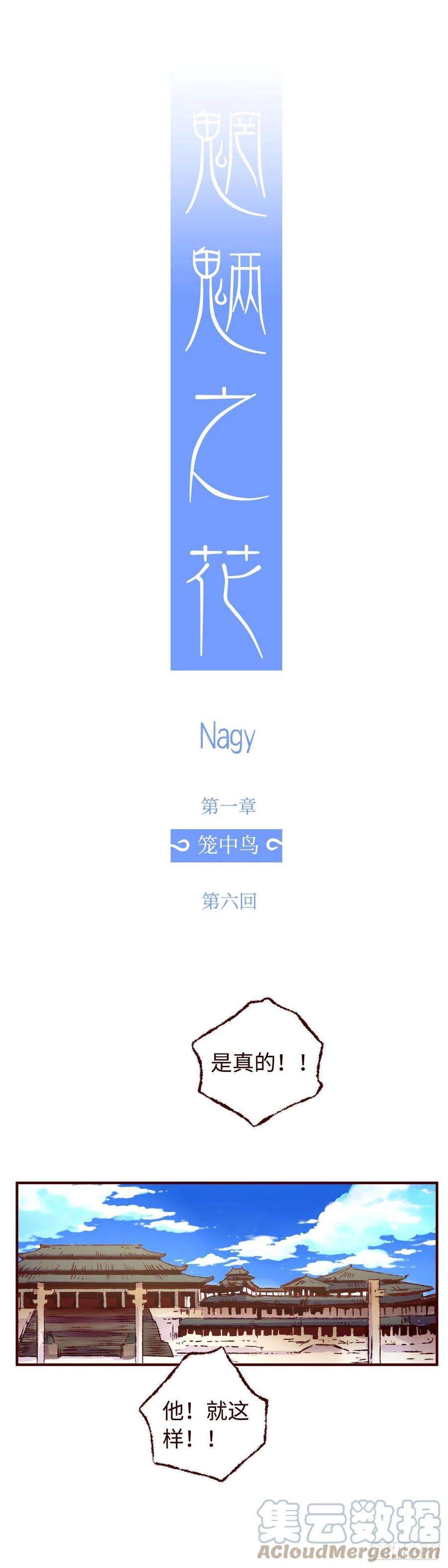 魍魉之花六话《圆月》