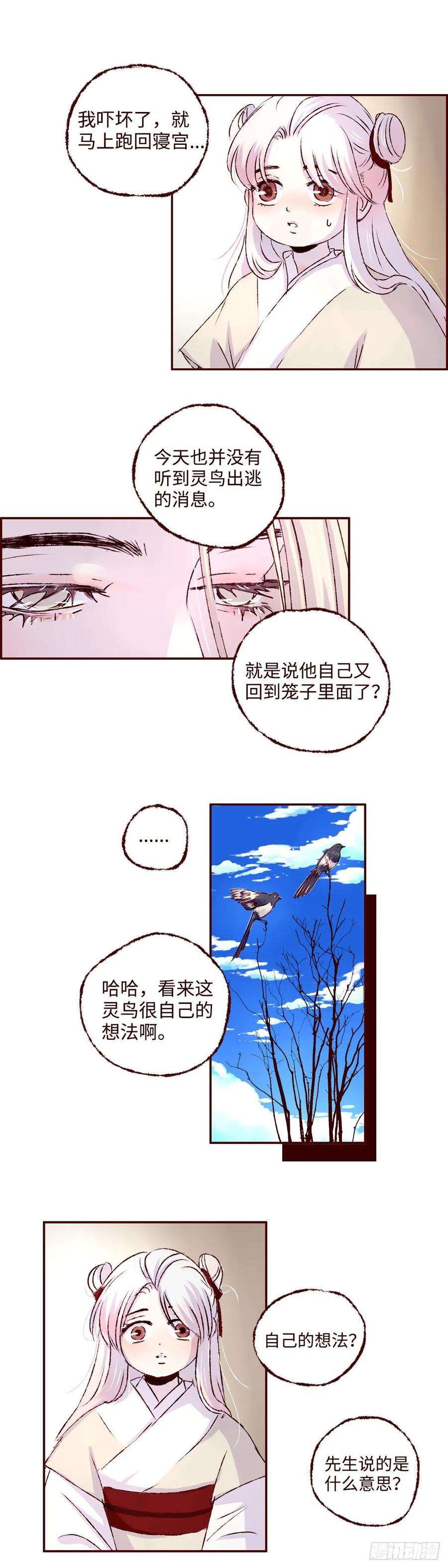 魍魉之花六话《圆月》