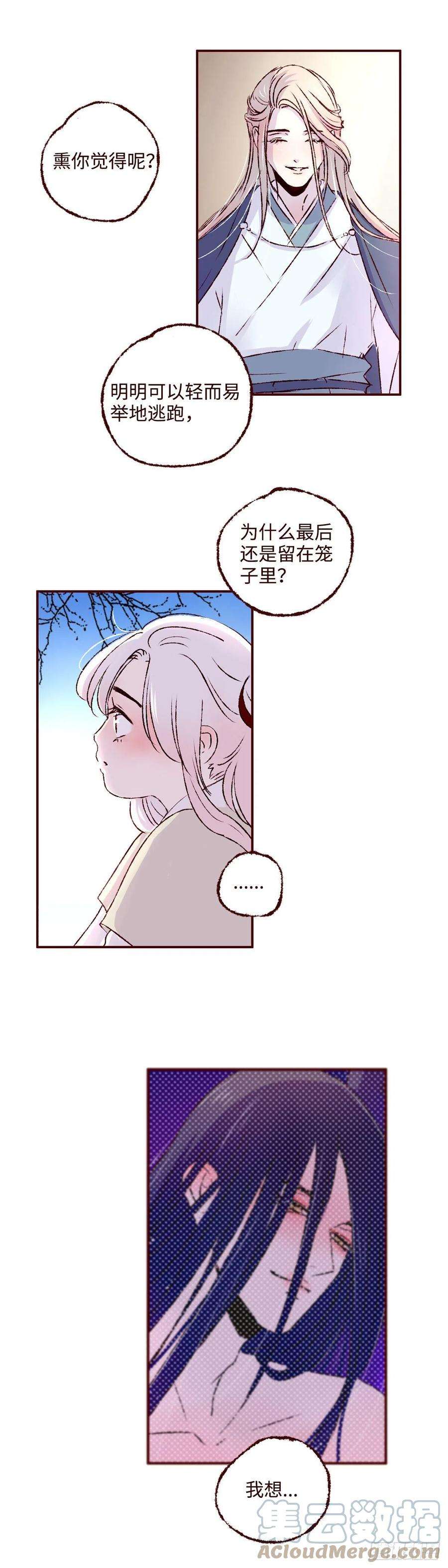 魍魉之花六话《圆月》