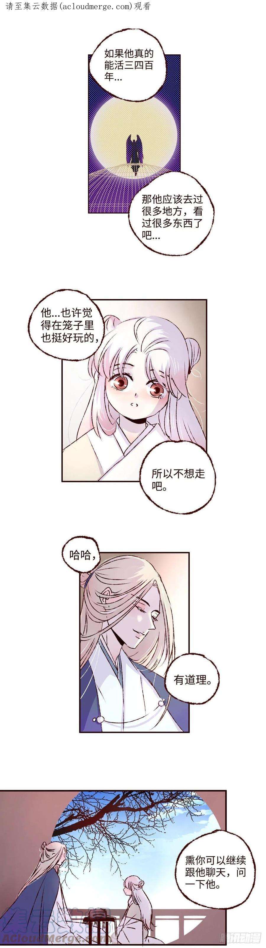 魍魉之花七话《豹儿》