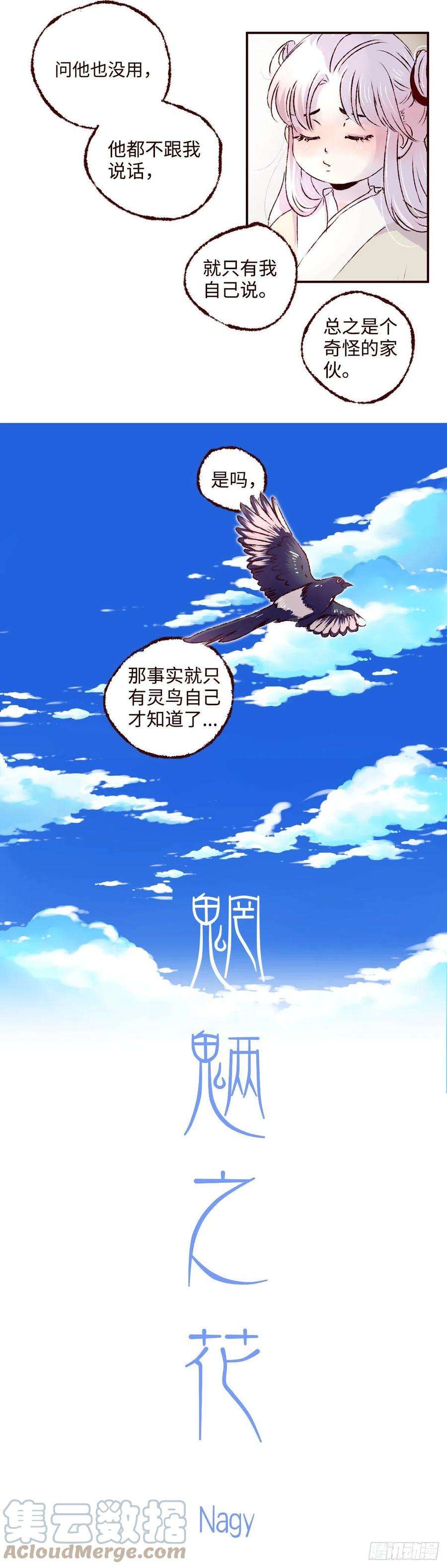 魍魉之花七话《豹儿》