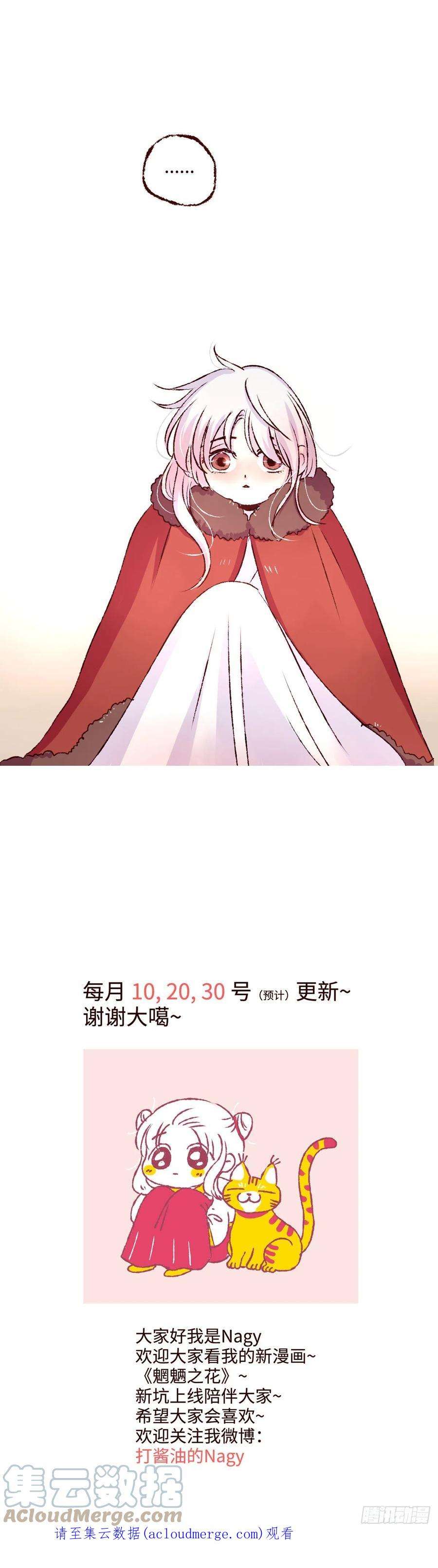 魍魉之花七话《豹儿》