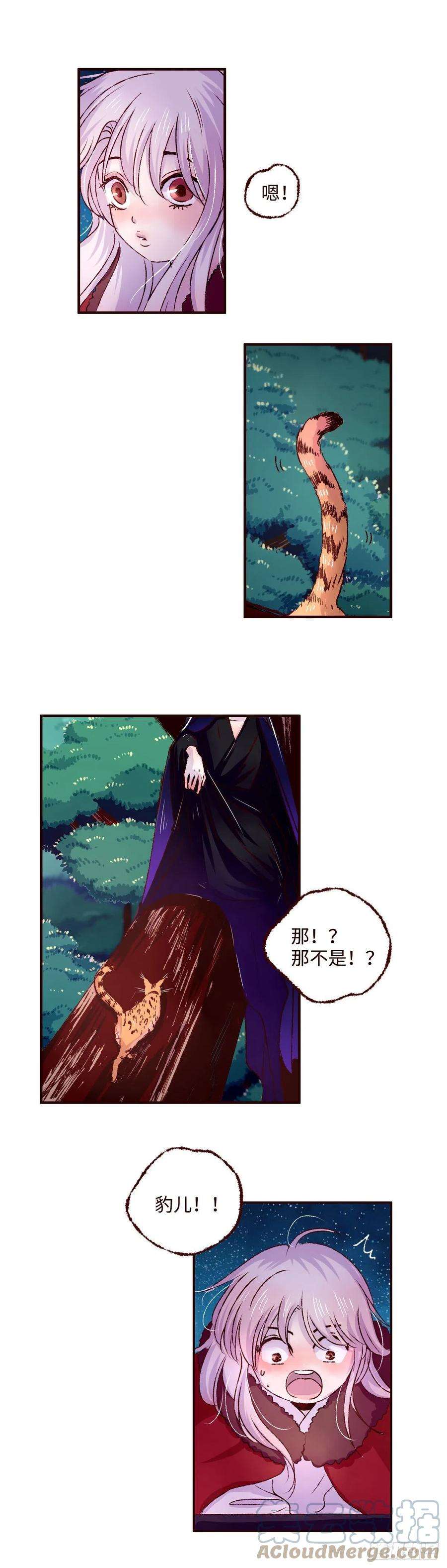 魍魉之花七话《豹儿》